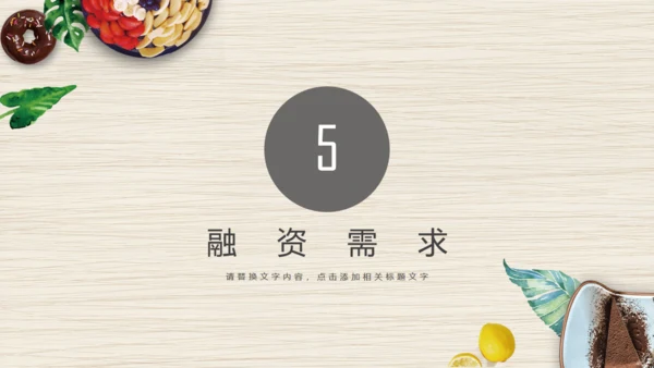 精美餐饮美食行业通用PPT模板