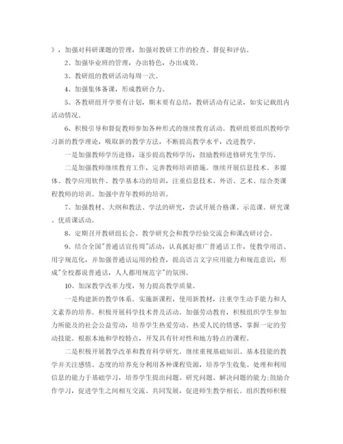 精编之初中教导处的工作计划范文.docx