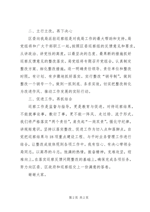 区委巡察组巡察反馈会上的表态发言.docx