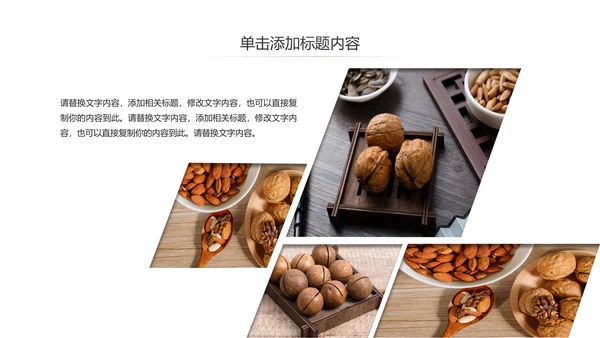 休闲美食美味坚果干果宣传画册PPT模板