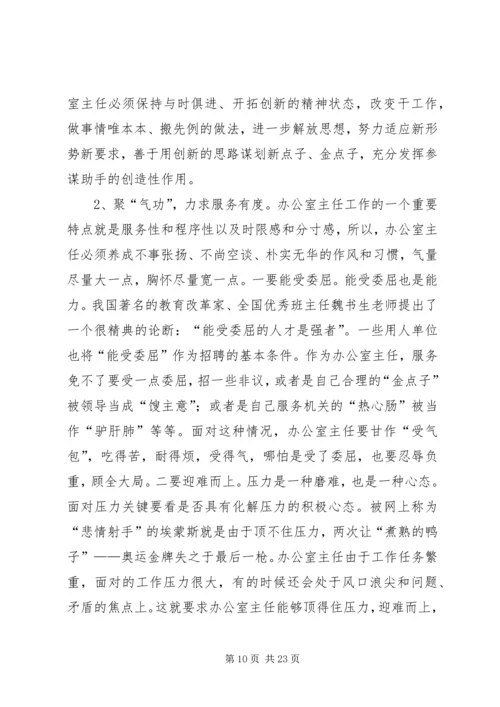 学校办公室履职报告.docx