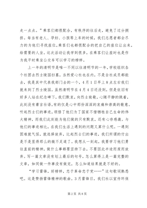 优秀城市志愿者事迹材料.docx