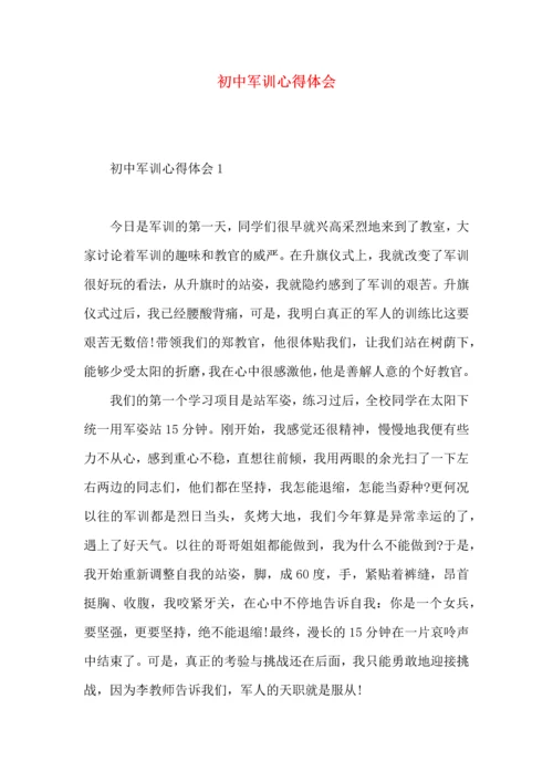 初中军训心得体会 (6).docx