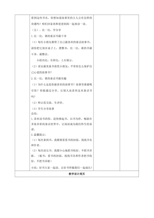 统编版二上语文园地一（2课时）教案