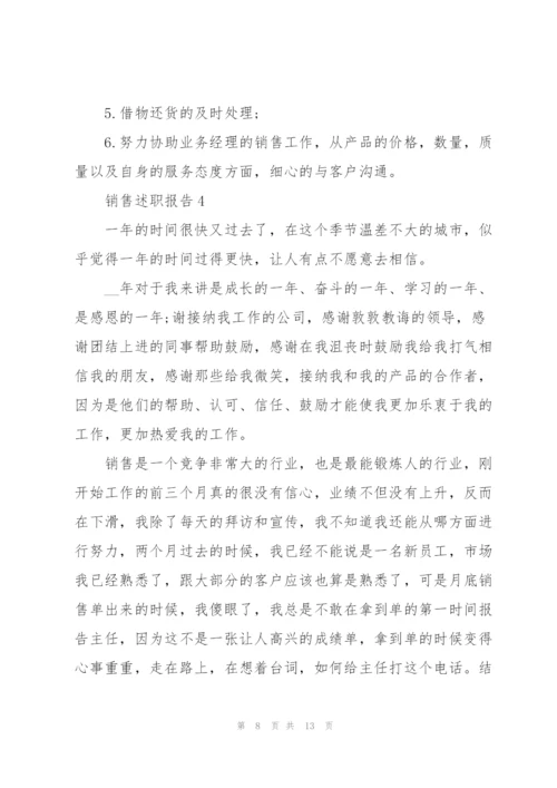 销售内勤主管述职报告.docx