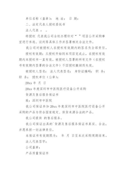 法定代表人授权委托书.docx