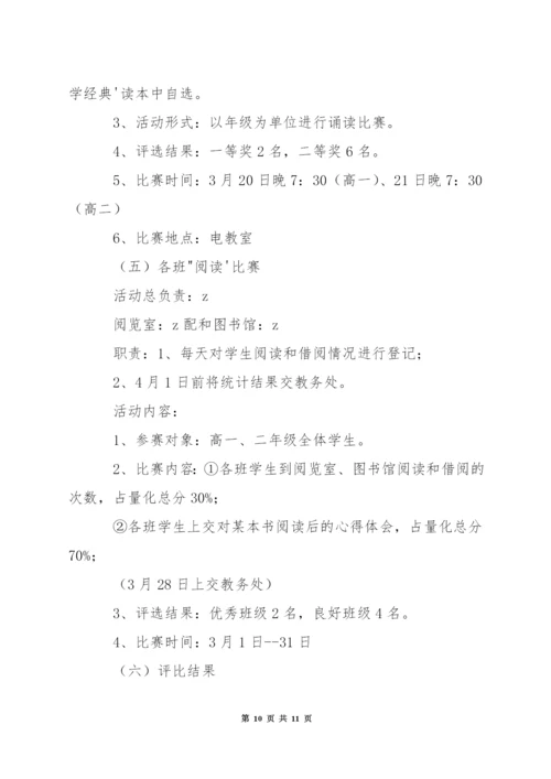 中学红蓝书香教师读书活动方案.docx