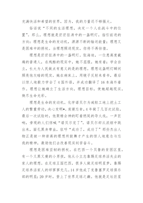 理想与现实议论文初中作文.docx