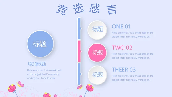 卡通可爱儿童班干部竞选个人简历自我介绍动态PPT模板