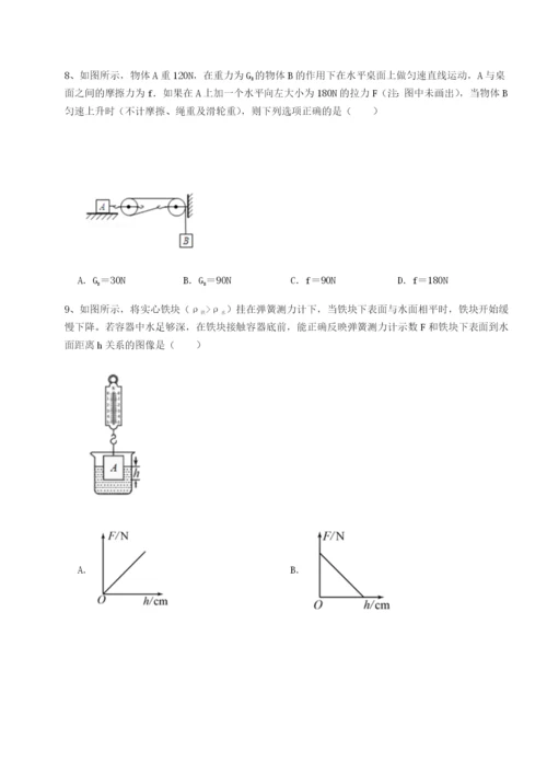 湖南邵阳市武冈二中物理八年级下册期末考试专题测评练习题（详解）.docx