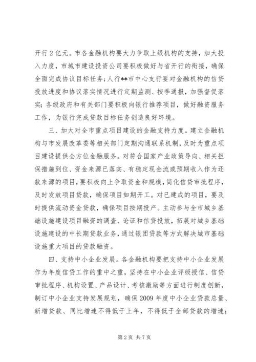 做好金融工作促进地方经济发展的意见.docx