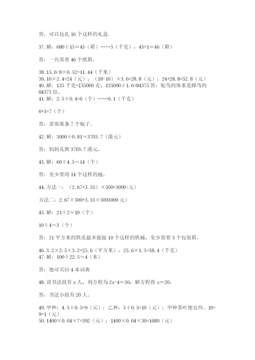 小学五年级数学应用题大全（考点提分）.docx