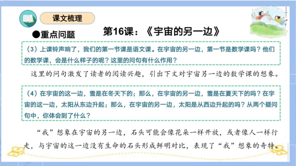 统编版三年级语文下册同步高效课堂系列第五单元（复习课件）