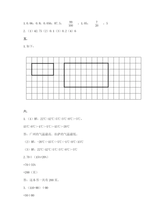 西师大版六年级数学下学期期末测试题精品（达标题）.docx