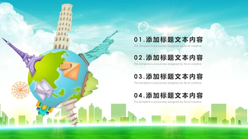 精美简约大气全球旅游出国留学PPT模板