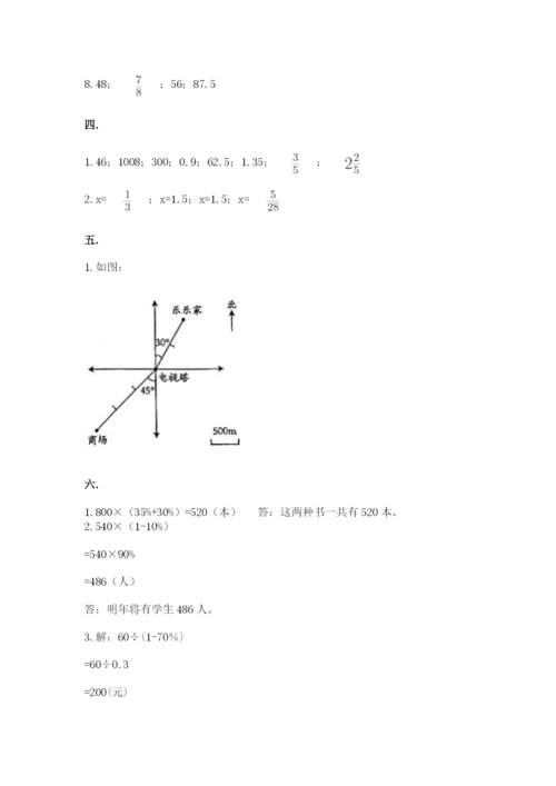 苏教版六年级数学小升初试卷附完整答案（精选题）.docx