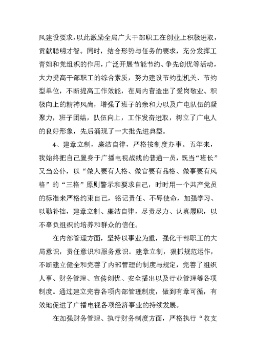经济责任情况述职报告