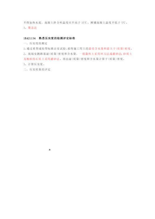 市政公用工程施工项目质量控制过程管理.docx