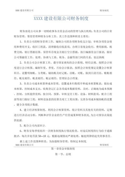 建筑企业财务管理制度.docx