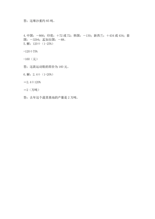 北师大版六年级下册数学期末测试卷附完整答案【各地真题】.docx