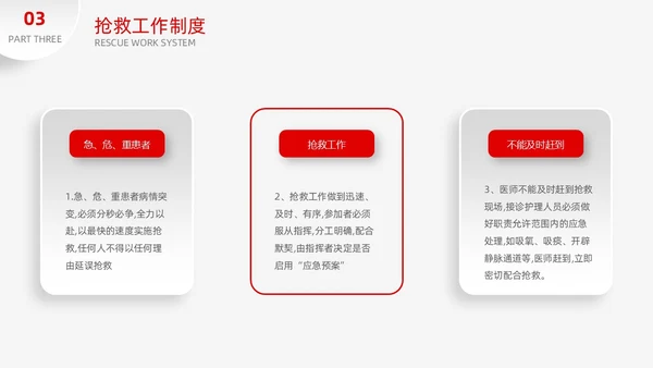 红色简约微粒体季度工作总结护理医疗科技通用PPT安全教育