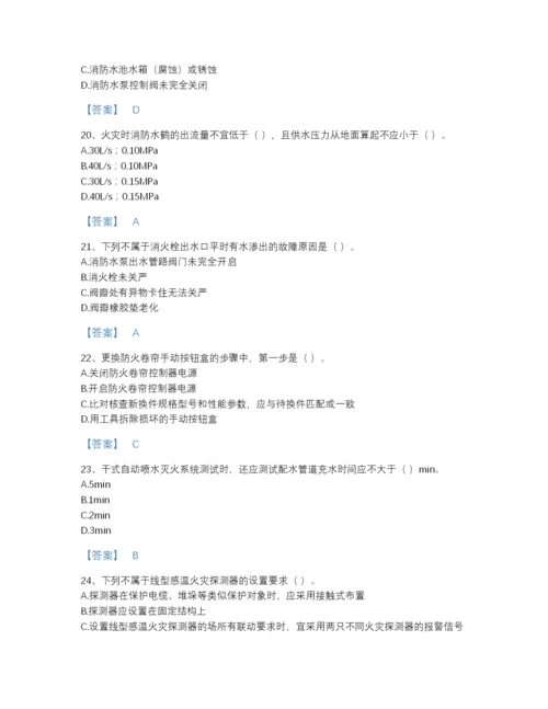 2022年云南省消防设施操作员之消防设备中级技能高分通关预测题库a4版.docx