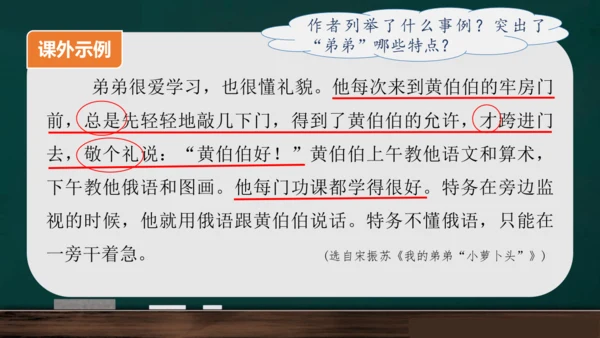 统编版语文三年级上册 第一单元习作： 猜猜他是谁课件