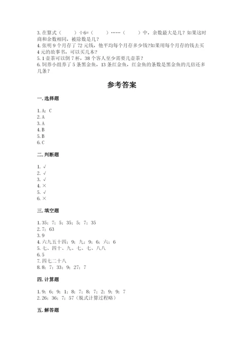 北师大版二年级上册数学期末测试卷精品（必刷）.docx