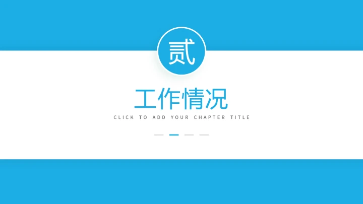 蓝色通用博士研究生复试申请汇报PPT