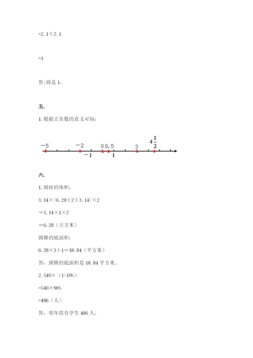 最新北师大版小升初数学模拟试卷【word】.docx