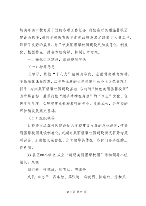美丽校园活动方案.docx