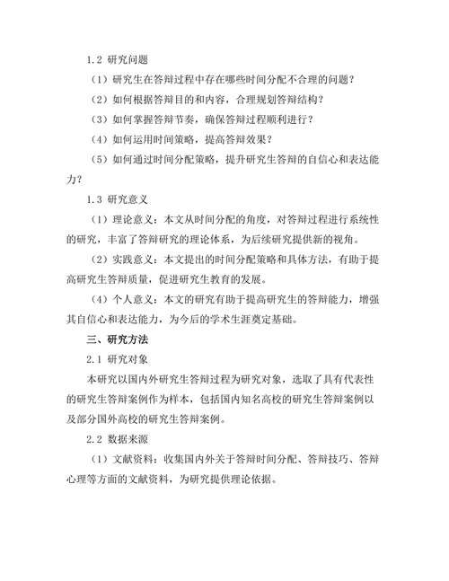 答辩过程中如何进行有效的时间分配