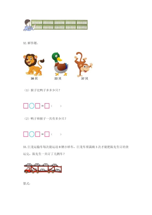 二年级上册数学解决问题50道及参考答案(综合卷).docx