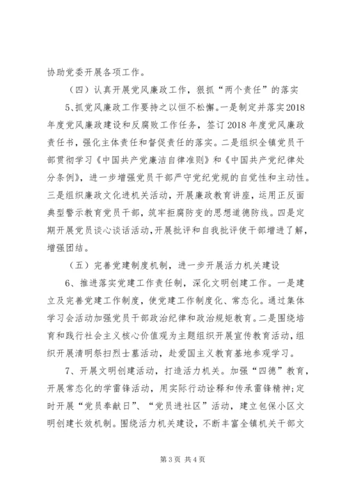 乡镇机关支部党建工作要点.docx