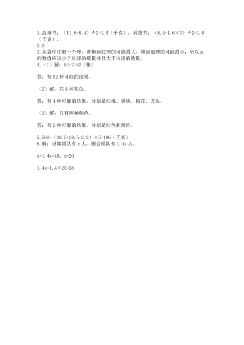 小学五年级上册数学期末考试试卷（典优）word版.docx