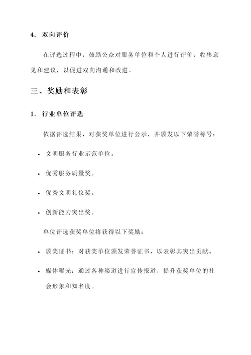 文明服务月评比方案