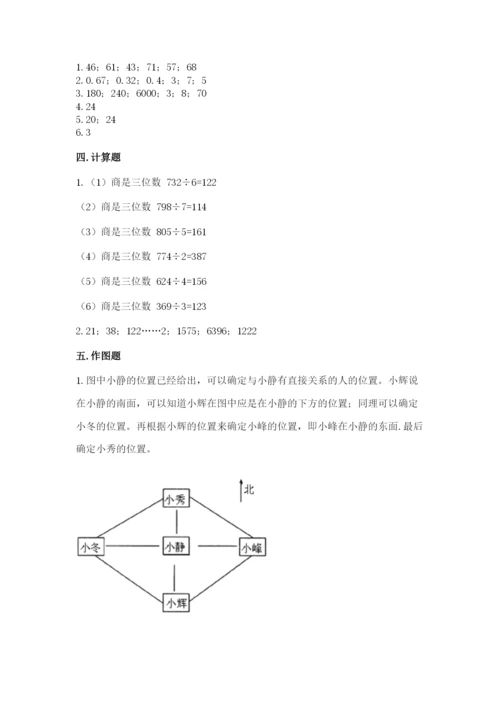 小学数学三年级下册期末测试卷附参考答案【典型题】.docx