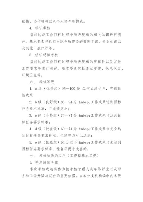 公司中层管理人员的考核办法.docx