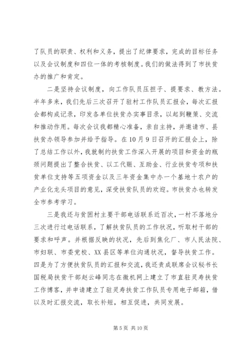 精准扶贫计划材料.docx