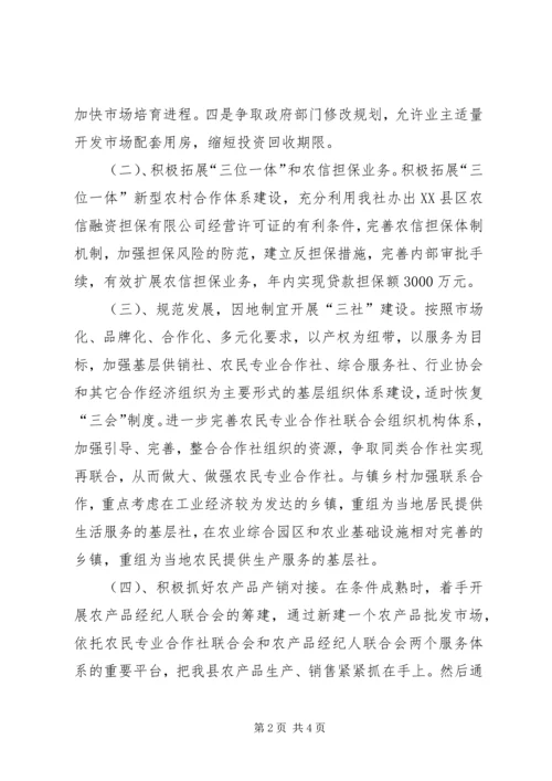 供销社年度工作思路.docx