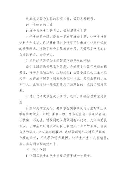 七年级第一学期班主任工作总结.docx