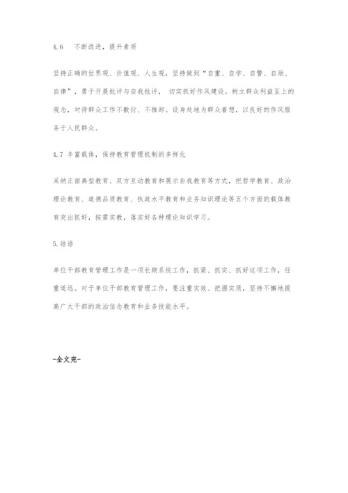 人才队伍教育管理提升对策.docx