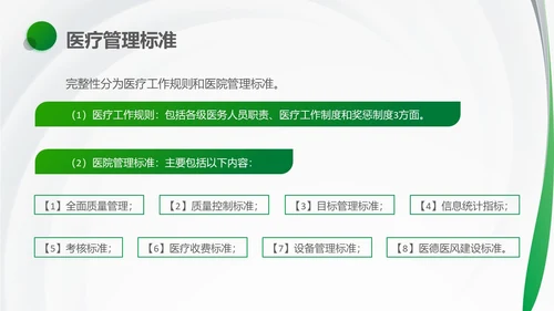 绿色简约风医护人员医疗质量与安全管理培训PPT