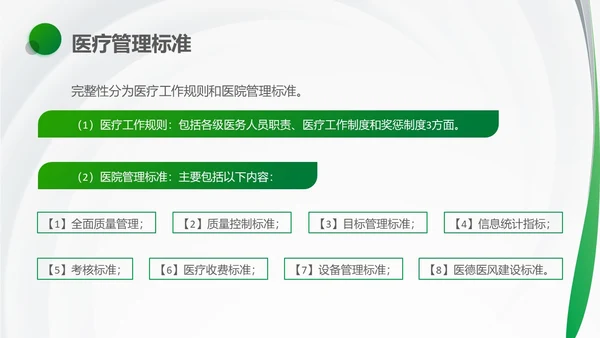 绿色简约风医护人员医疗质量与安全管理培训PPT