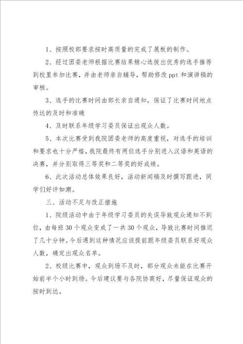 双语演讲比赛活动总结