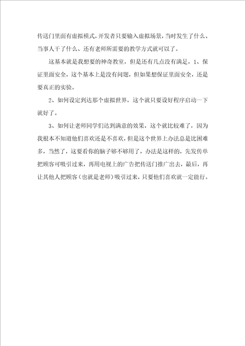 有关二年级想象作文7篇