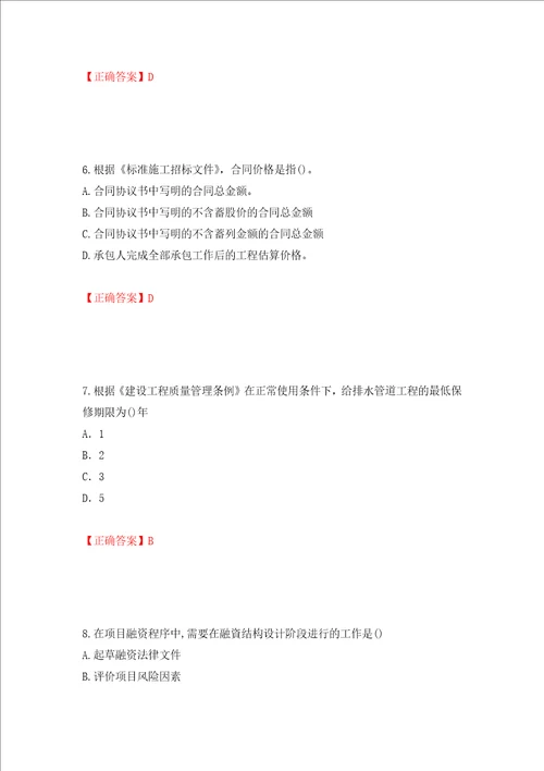 2022造价工程师造价管理真题强化训练卷含答案第58卷