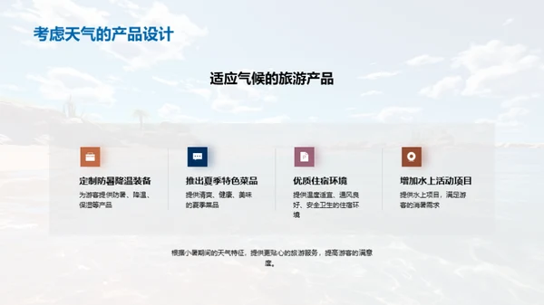 小暑旅游行业解析