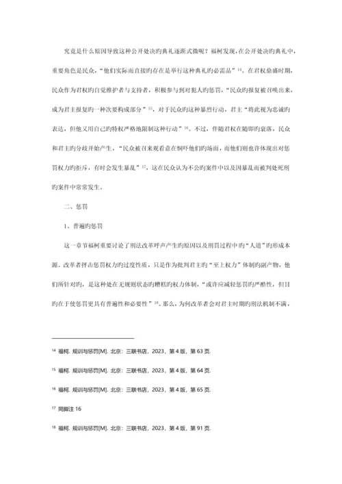 2023年福柯规训与惩罚要点归纳.docx