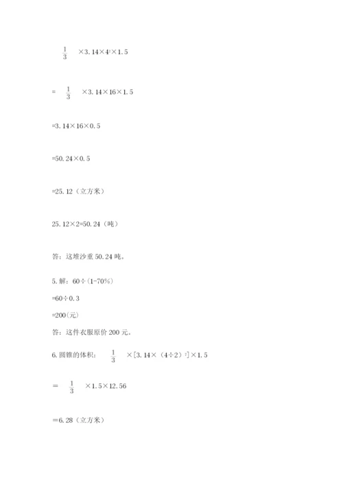 小学六年级数学期末自测题附答案【a卷】.docx